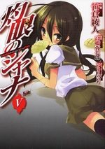 Shakugan No Shana 5 Manga