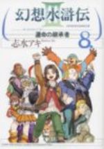 Suikoden III 8 Manga