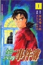 Les Enquêtes de Kindaïchi 1 Manga