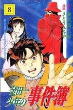 Les Enquêtes de Kindaïchi 8 Manga
