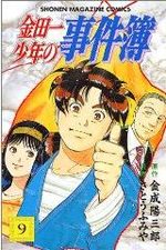 Les Enquêtes de Kindaïchi 9 Manga