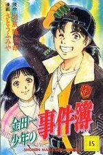 Les Enquêtes de Kindaïchi 15 Manga