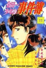 Les Enquêtes de Kindaïchi 22 Manga