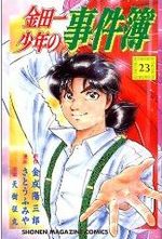 Les Enquêtes de Kindaïchi 23 Manga