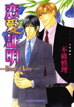 Renai Shoumei ~Proof of Love~ 1 Manga