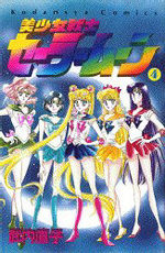 Pretty Guardian Sailor Moon 4 Manga