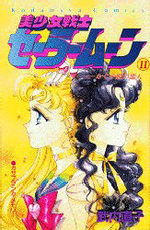 Pretty Guardian Sailor Moon 11 Manga