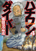 Hachi one diver 4 Manga