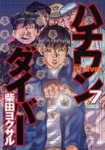 Hachi one diver 7 Manga