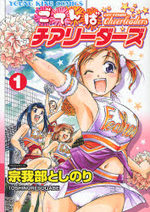 Go ! Tenba Cheerleaders 1 Manga