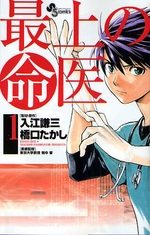 Saijou no Meii 1 Manga