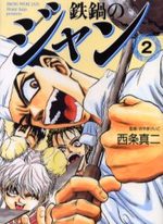 Iron Wok Jan! 2 Manga