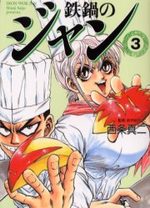 Iron Wok Jan! 3 Manga