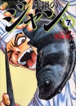Iron Wok Jan! 7 Manga