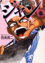Iron Wok Jan! 8 Manga