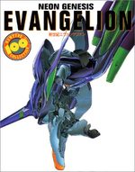 Neon Genesis Evangelion - Le Grand Livre 1 Artbook