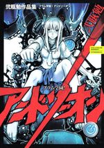 Blame! And so on 1 Artbook