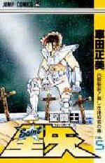 Saint Seiya - Les Chevaliers du Zodiaque 5 Manga