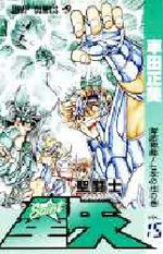 Saint Seiya - Les Chevaliers du Zodiaque 15 Manga