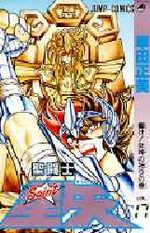 Saint Seiya - Les Chevaliers du Zodiaque 17 Manga