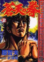 Sôten no Ken 2 Manga
