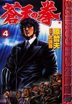 Sôten no Ken 4 Manga