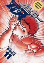 Baki the Grappler 11 Manga