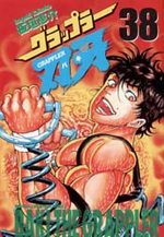 Baki the Grappler 38 Manga