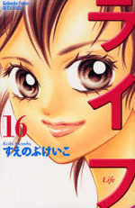 Life 16 Manga