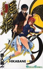 Shikabane Hime 9 Manga