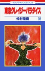 Tokyo Crazy Paradise 16 Manga