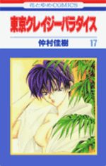 Tokyo Crazy Paradise 17 Manga