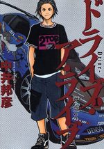 Drive-A-Live 1 Manga