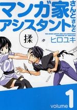 couverture, jaquette Mangaka-san to Assistant-san to 1