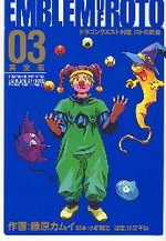 couverture, jaquette Dragon Quest - Emblem of Roto Perfect 3