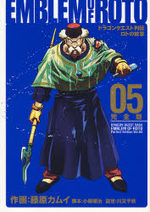 couverture, jaquette Dragon Quest - Emblem of Roto Perfect 5