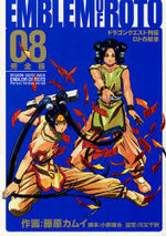 couverture, jaquette Dragon Quest - Emblem of Roto Perfect 8