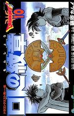 Dragon Quest - Emblem of Roto 10 Manga