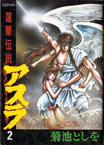 Asura - renge densetsu 2 Manga