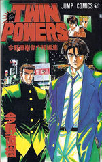 Twin Powers 1 Manga