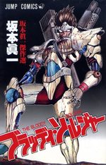 The Bloody Soldier 1 Manga