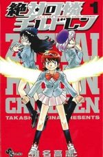 Zettai Karen Children 1 Manga