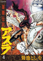 Asura - renge densetsu 4 Manga