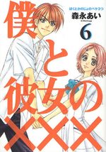 Boku to Kanojo no XXX 6 Manga