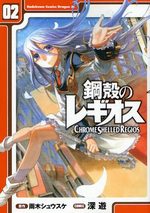 Koukaku no Regios 2 Manga