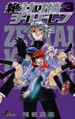 Zettai Karen Children 3 Manga