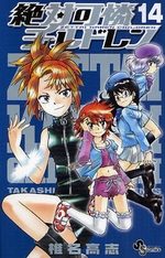 Zettai Karen Children 14 Manga