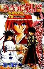 couverture, jaquette Kenshin le Vagabond 5