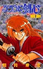 Kenshin le Vagabond 22 Manga