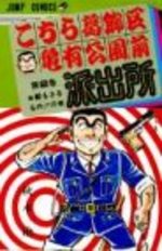 Kochikame 2 Manga